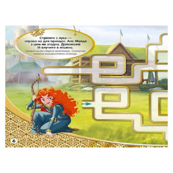 Лабіринти з наклейками "Принцеси" 1249005, 450 наклейок (1249005)