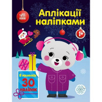 Набір для творчості "Аплікації наліпками Ведмежа" 1655004, 30 наліпок (1655004)