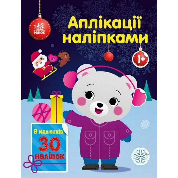 Набір для творчості "Аплікації наліпками Ведмежа" 1655004, 30 наліпок (1655004)