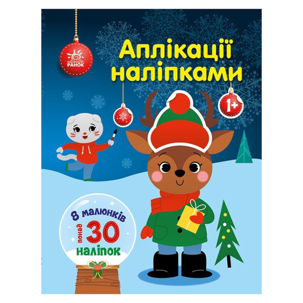 Набір для творчості "Аплікації наліпками Олень" 1655008, 30 наліпок (1655008)