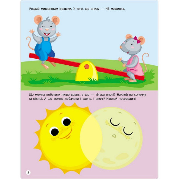 Заняття з наліпками "Логіка" 15205 українська мова (15205)