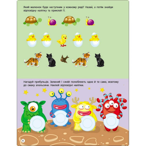 Заняття з наліпками "Логіка" 15205 українська мова (15205)