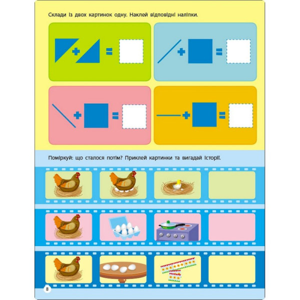 Заняття з наліпками "Логіка" 15205 українська мова (15205)