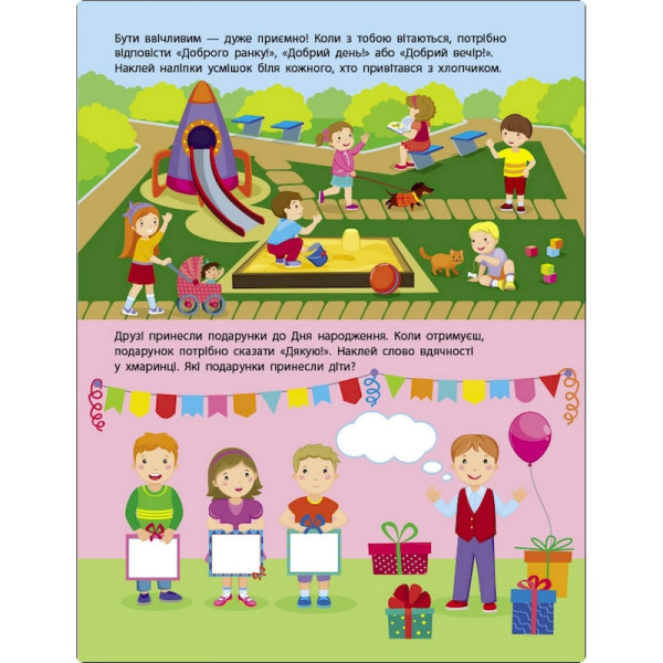 Занятия с наклейками "Правила поведения" 15213 русский язык (15213)
