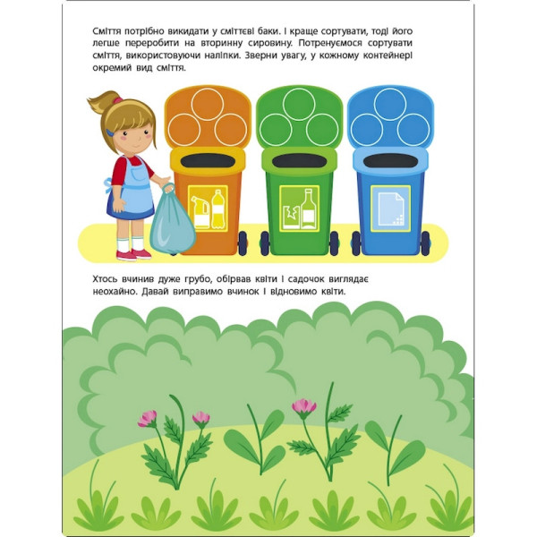 Занятия с наклейками "Правила поведения" 15213 русский язык (15213)
