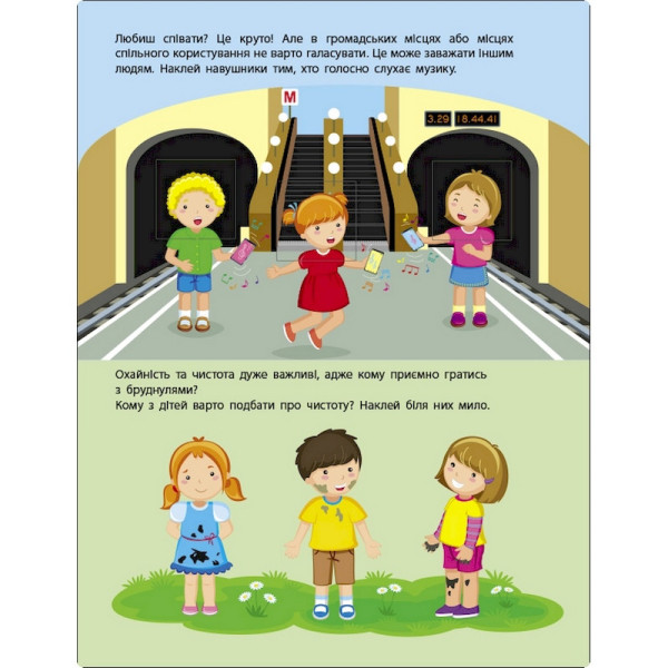 Занятия с наклейками "Правила поведения" 15213 русский язык (15213)
