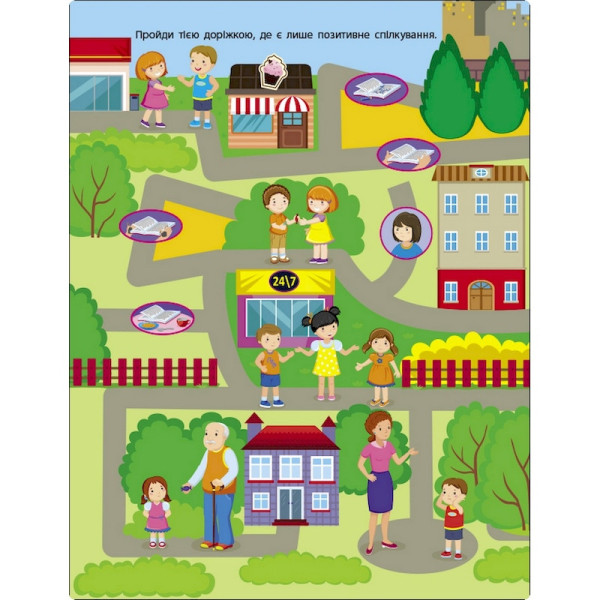 Заняття з наліпками "Правила спілкування" 15212 українська мова (15212)