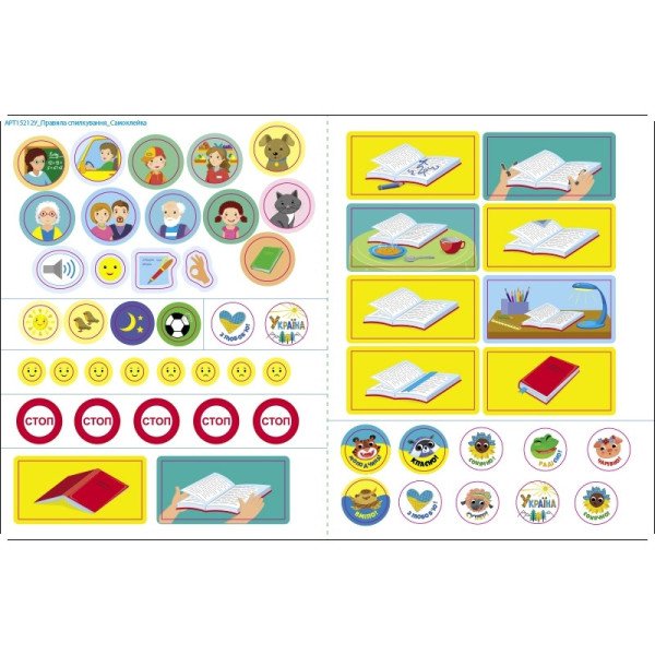Заняття з наліпками "Правила спілкування" 15212 українська мова (15212)