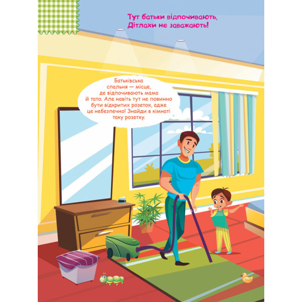 Дитячі Розумні наклейки "Вдома" 879004 укр. мовою (879004)