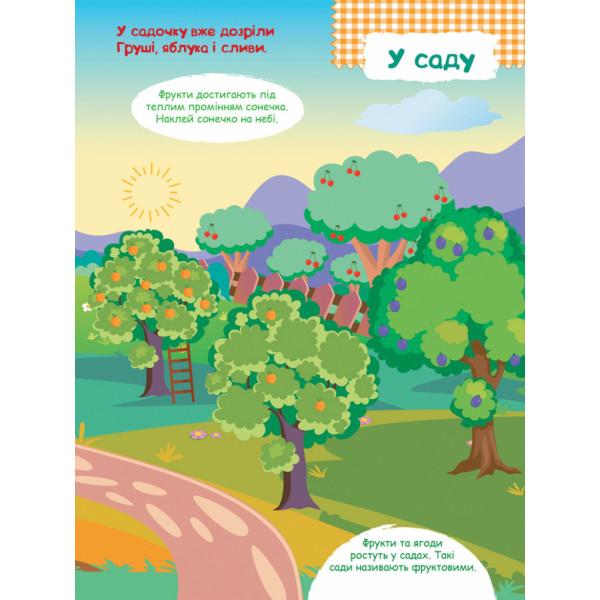 Дитяча книга з наклейками "На фермі" 879003  укр. мовою (879003)