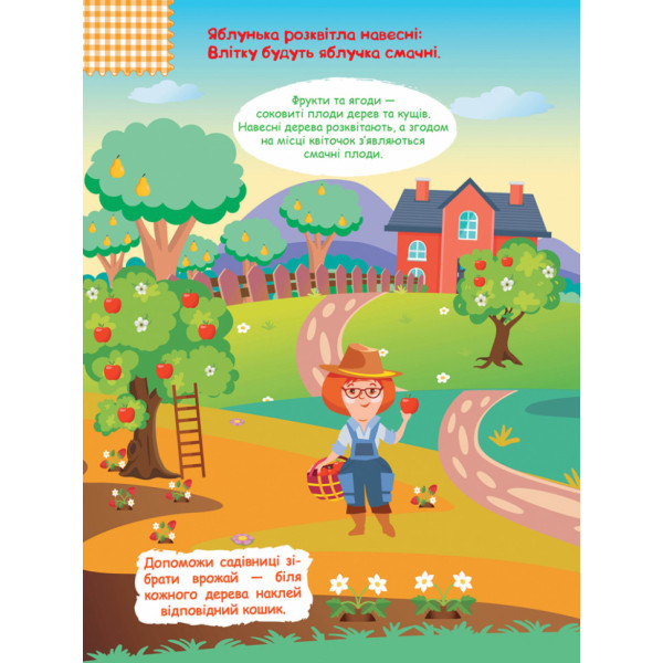 Дитяча книга з наклейками "На фермі" 879003  укр. мовою (879003)