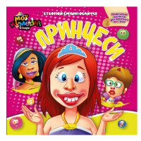Книга-аплікація "Мої забавні стікери: Принцеси" АЦ-06-03, 4 аркуші наклейок (АЦ-06-03)