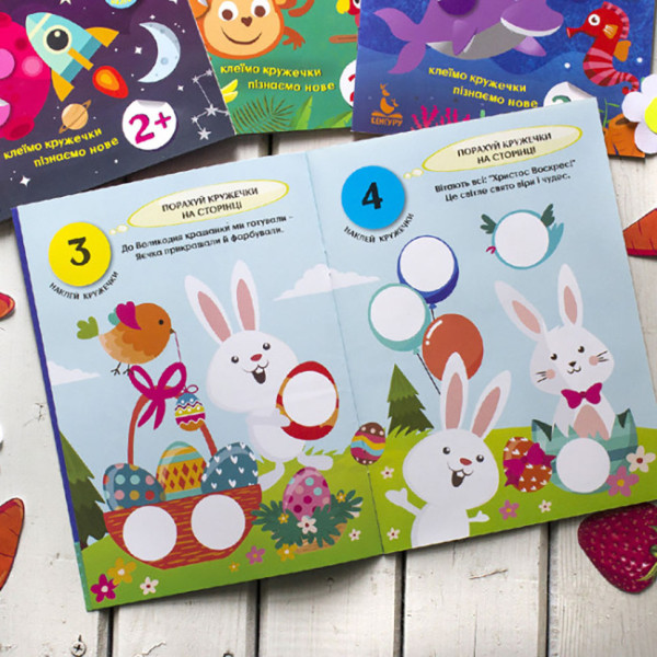 Книги з наклейками "Чудові свята" 830003 цікаві кружечки (830003)