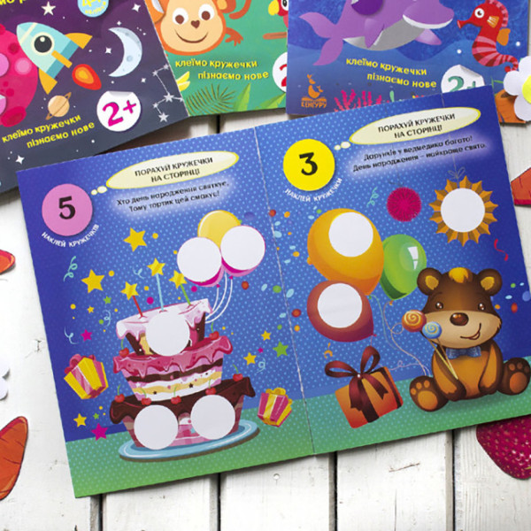 Книги з наклейками "Чудові свята" 830003 цікаві кружечки (830003)