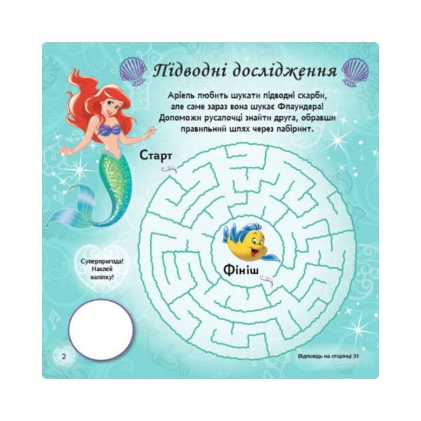 Головоломки для допитливих "Прямуй за своїми мріями" 1263002 Принцеси (1263002)