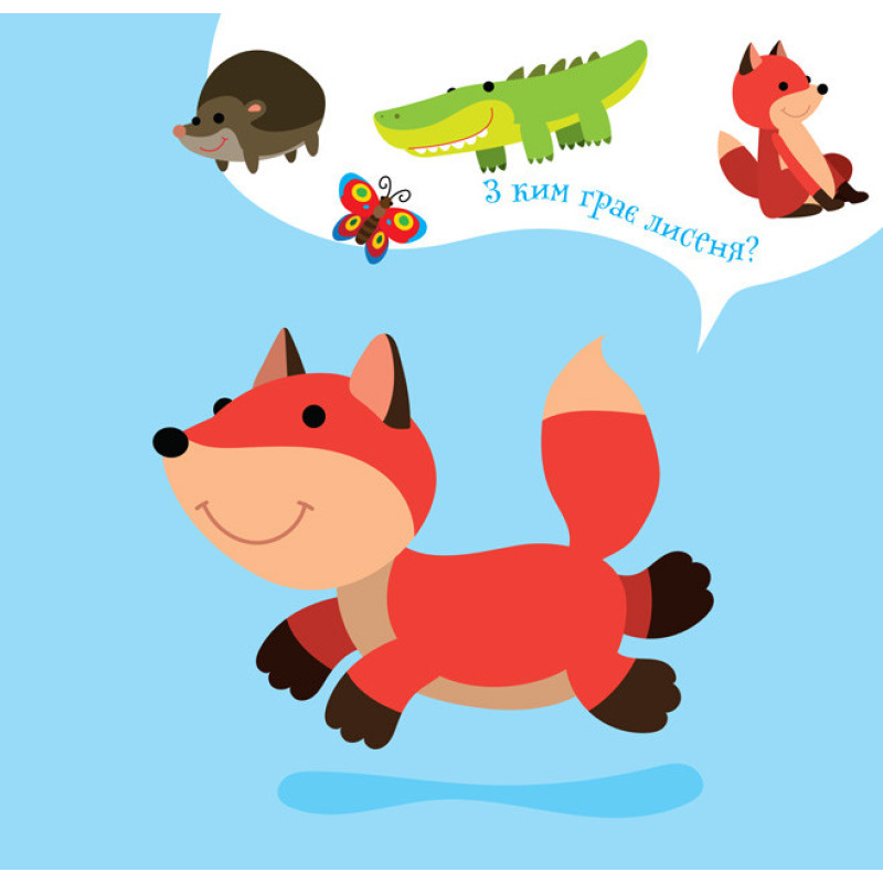 Дитяча книга "З ким грає малюк?" Щеня" 402900 з наклейками