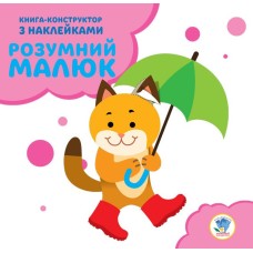Детская развивающая книга "Котёнок" 402825 с наклейками