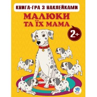 Детская развивающая книга Малыши и их мама 400654 от 2х лет