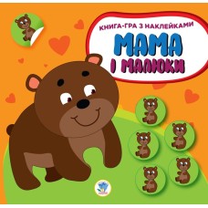 Детская развивающая книга Мама и малыши "Медвежата" 402863 с наклейками