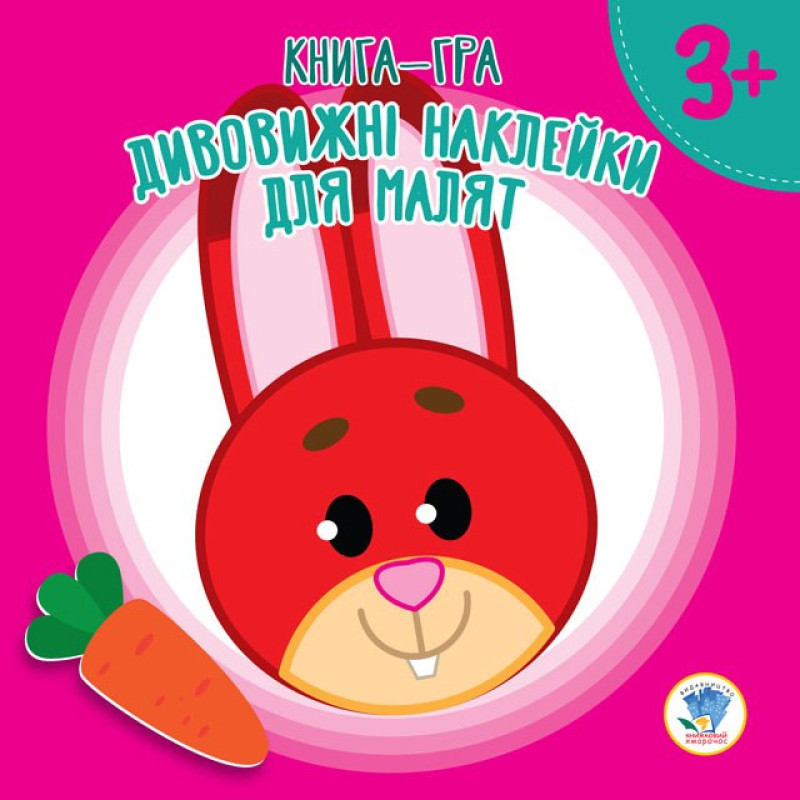 Детская книга "Зайченок" 402665 с наклейками Детская книга "Зайченок" 402665 с наклейками