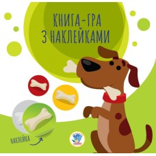 Детская книга аппликаций "Собаки" 403259 с наклейками