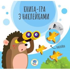 Детская книга аппликаций "Ёжик" 403266 с наклейками