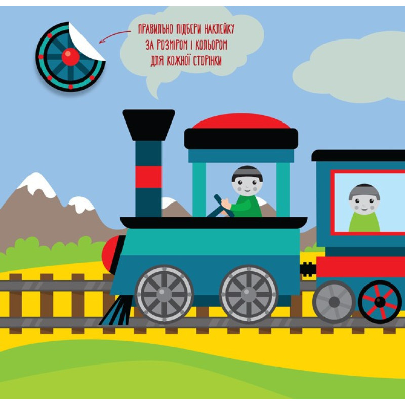 Дитяча книга розвивайка "Вертоліт"  403099 з наклейками Дитяча книга розвивайка "Вертоліт"  403099 з наклейками