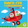 Дитяча книга розвивайка "Вертоліт" 403099 з наклейками