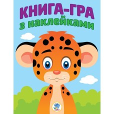 Дитяча книга розвивайка "Леопардик" 403051 з наклейками