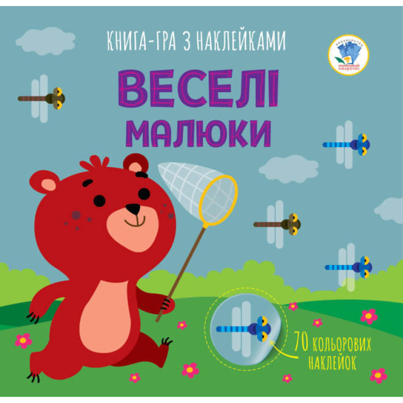 Детская книга аппликаций "Веселые малыши" 403419 с наклейками Детская книга аппликаций "Веселые малыши" 403419 с наклейками