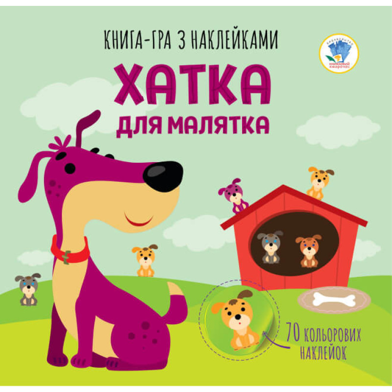 Детская книга аппликаций "Домик для малышки" 403396 с наклейками Детская книга аппликаций "Домик для малышки" 403396 с наклейками