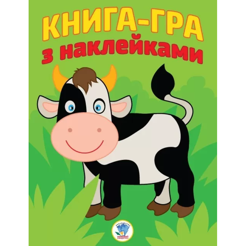 Дитяча книга розвивайка "Корівка" 403068 з наклейками Дитяча книга розвивайка "Корівка" 403068 з наклейками