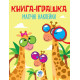 Детская книга "Жираф" с наклейками 403488 на укр. языке