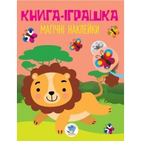 Дитяча книга "Лев" з наклейками 403495 укр. мовою