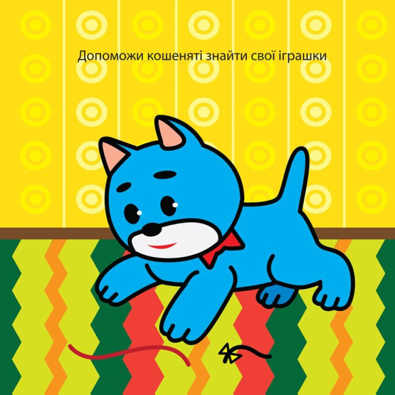 Дитяча книга для малят "Кошеня" з наклейками 402641  укр. мовою Дитяча книга для малят "Кошеня" з наклейками 402641  укр. мовою