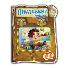 Детская книжка "Пиратский рюкзак" 401002 на укр. языке