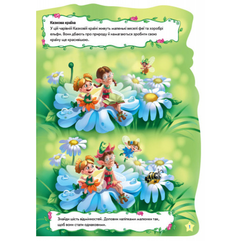 Дитяча книжка "Рюкзачок феї" 401006 укр. мовою
