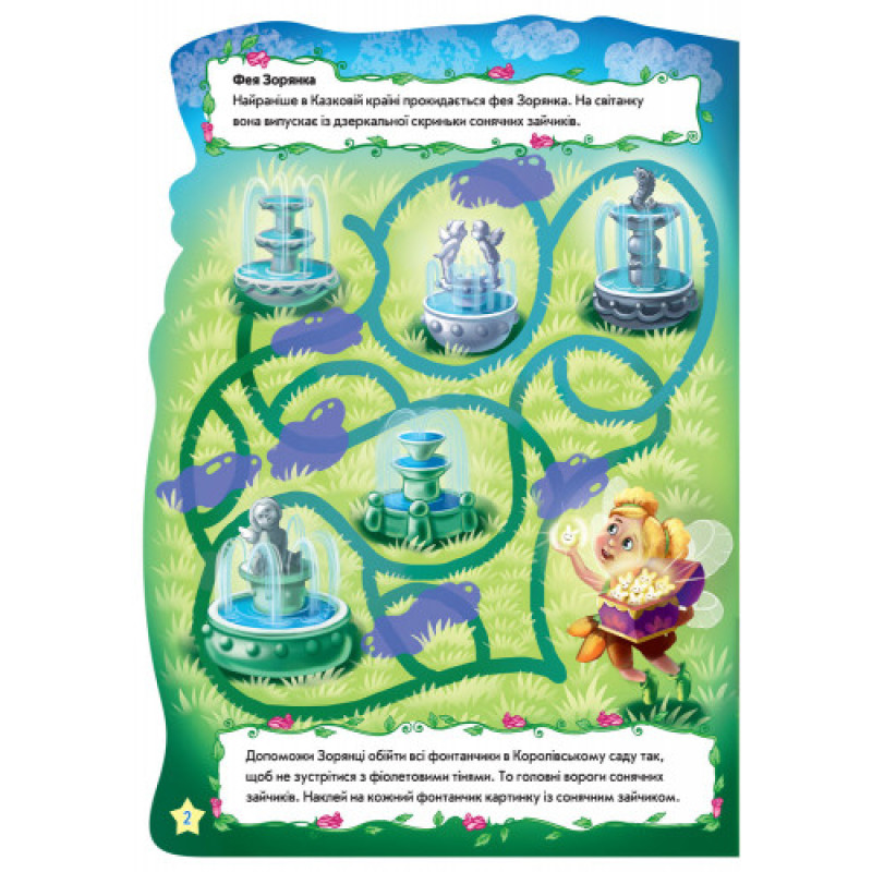 Дитяча книжка "Рюкзачок феї" 401006 укр. мовою