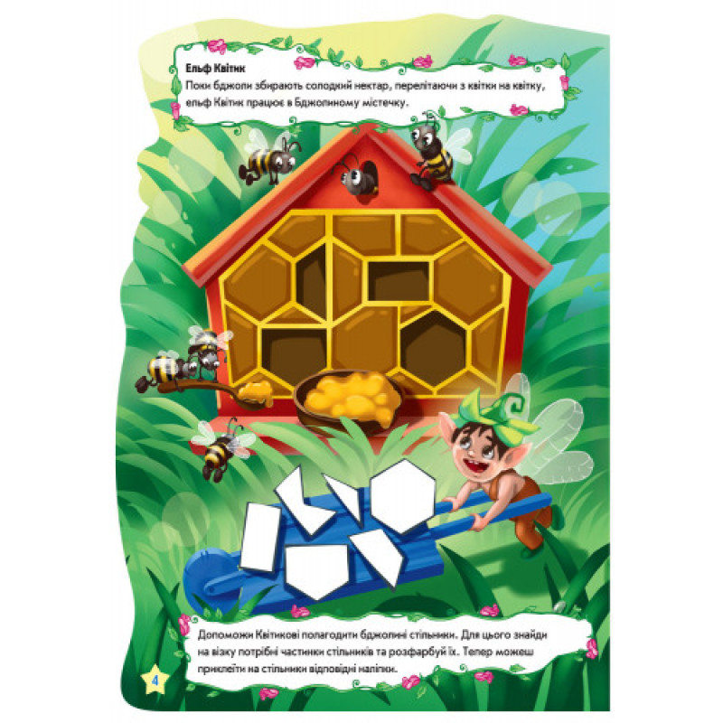 Дитяча книжка "Рюкзачок феї" 401006 укр. мовою