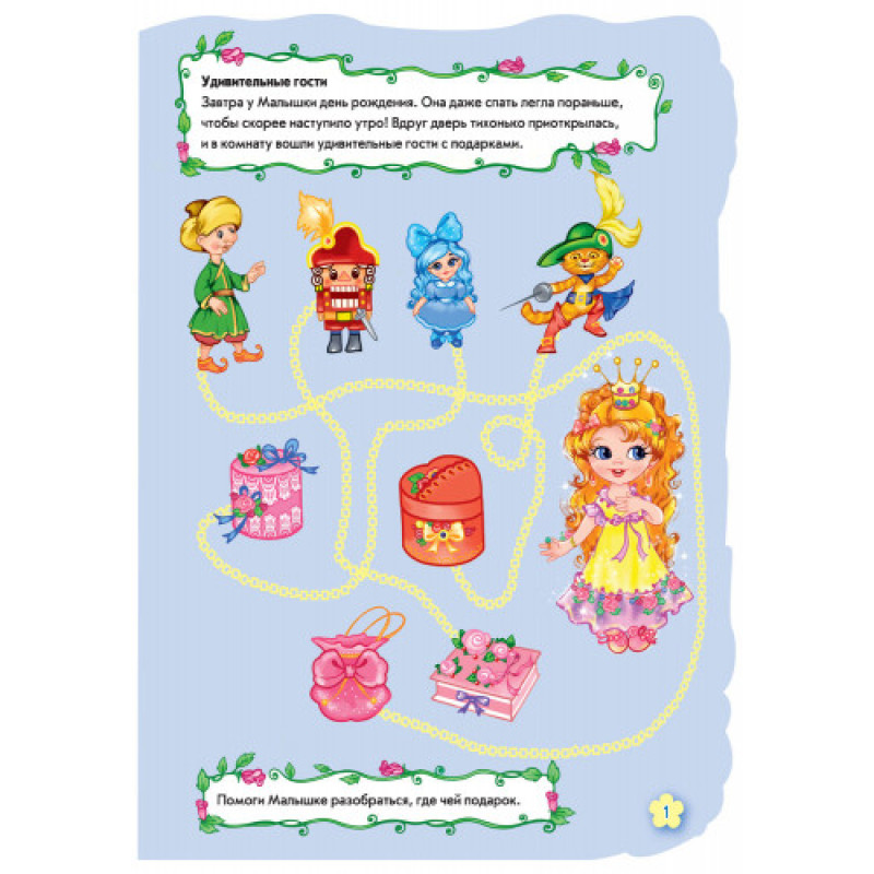 Дитяча книжка "Рюкзачок принцеси" 401007 рос. мовою