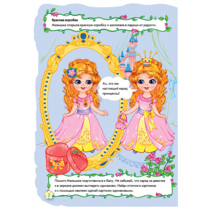 Дитяча книжка "Рюкзачок принцеси" 401007 рос. мовою