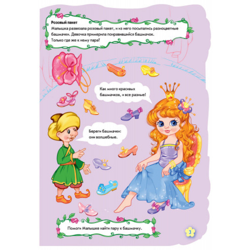 Дитяча книжка "Рюкзачок принцеси" 401007 рос. мовою