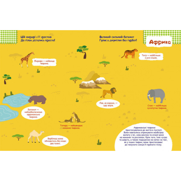 Дитячі розумні наклейки "Тварини світу" 879005 укр. мовою