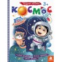 Дитяча книга з наклейками "Космос" 879007 укр. мовою