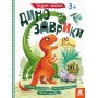 Дитяча книга з наклейками "Динозаврики" 879006 укр. мовою