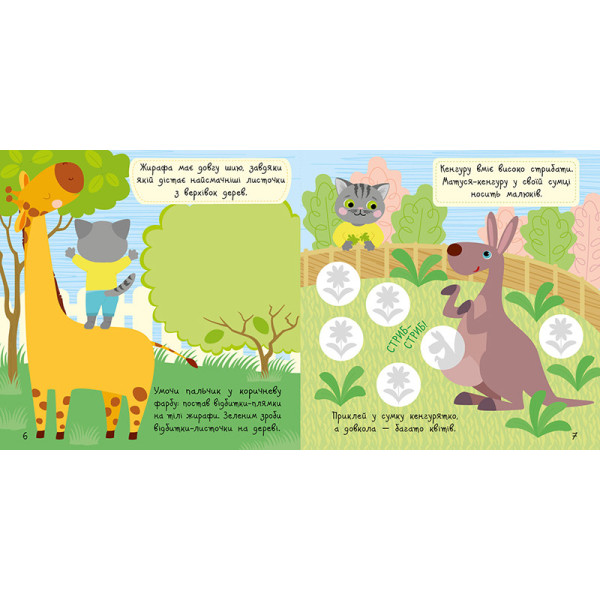 Книга з наклейками Малюк Киць-Киць "Зоопарк" 1841003, 12 сторінок (1841003)