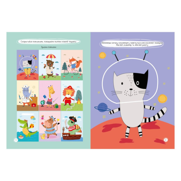 Дитяча книжка улюблені наліпки для малят "Кумедні тваринки" РМ-64-06 (РМ-64-06)