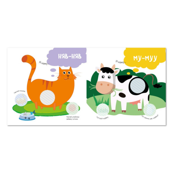 Дитяча книжка "Мої перші наліпки на фермі" РМ-71-01 (РМ-71-01)