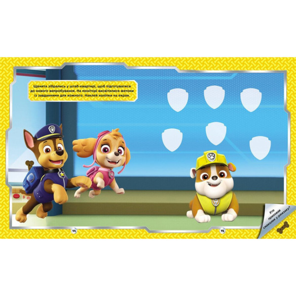 Розвиваюча книжка Щенячий Патруль "Відважні друзі" 192012 з наліпками (192012)