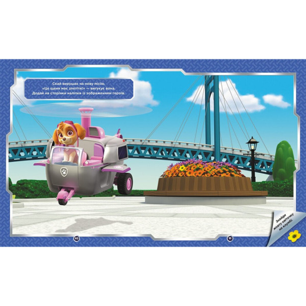 Розвиваюча книжка Щенячий Патруль "Світ щенят" 192011 з наліпками (192011)